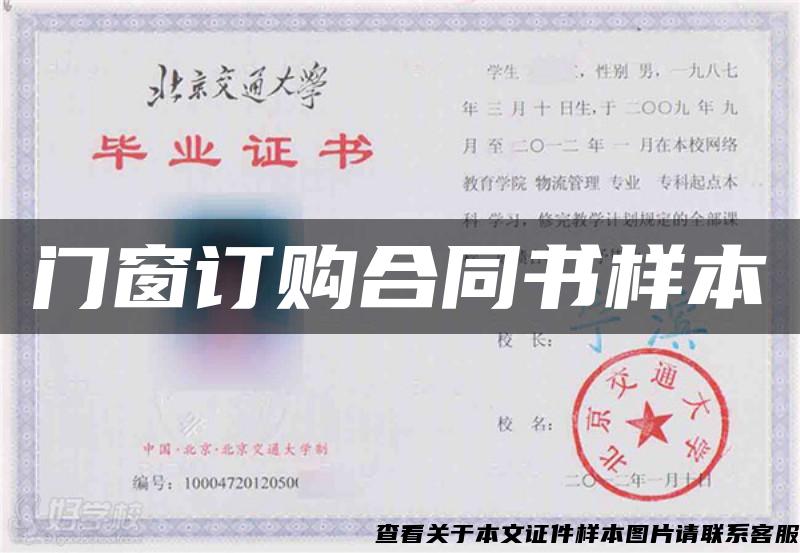 門窗訂購合同書樣本