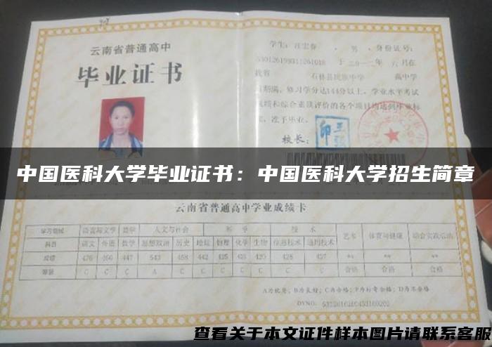 中國醫科大學畢業證書：中國醫科大學招生簡章