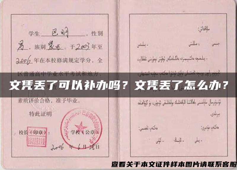 文憑丟了可以補辦嗎？文憑丟了怎么辦？