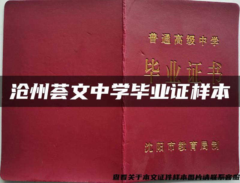 滄州薈文中學畢業證樣本