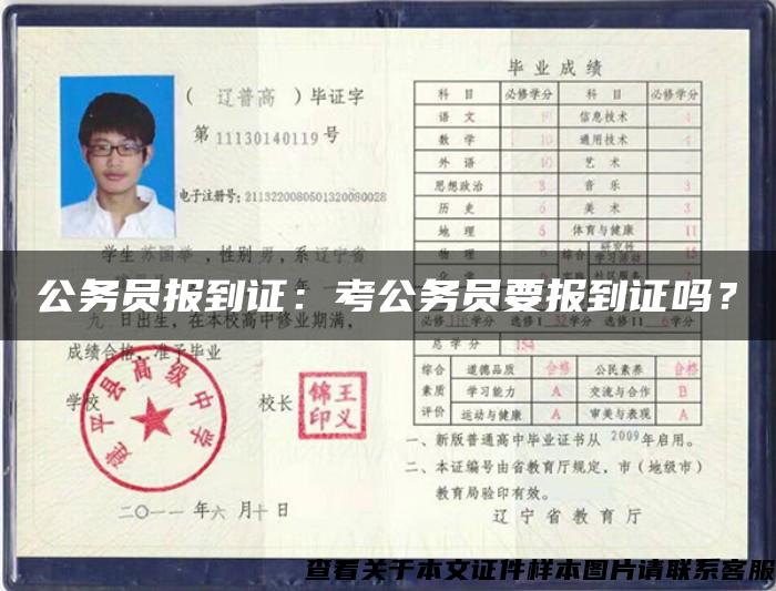 公務員報到證：考公務員要報到證嗎？