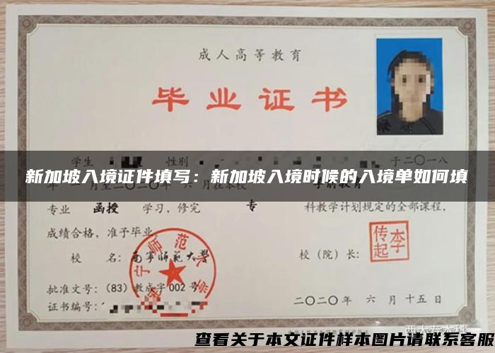 新加坡入境證件填寫：新加坡入境時候的入境單如何填