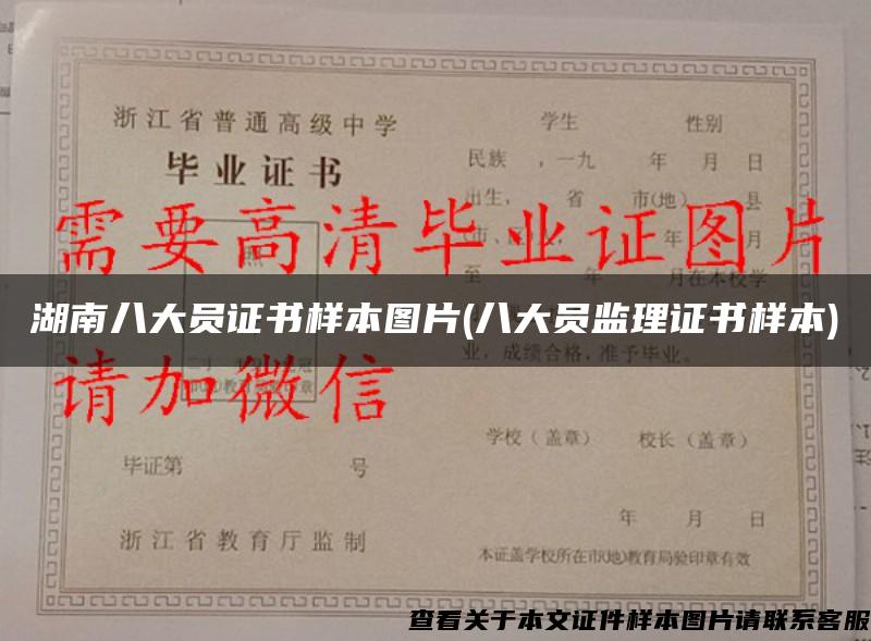 湖南八大員證書樣本圖片(八大員監理證書樣本)