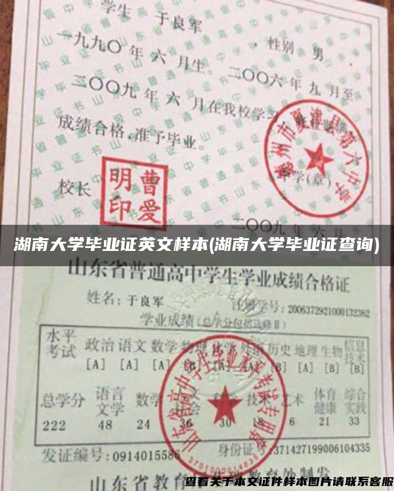 湖南大學畢業證英文樣本(湖南大學畢業證查詢)