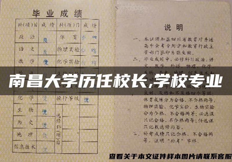 南昌大學歷任校長,學校專業