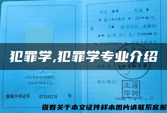 犯罪學,犯罪學專業介紹