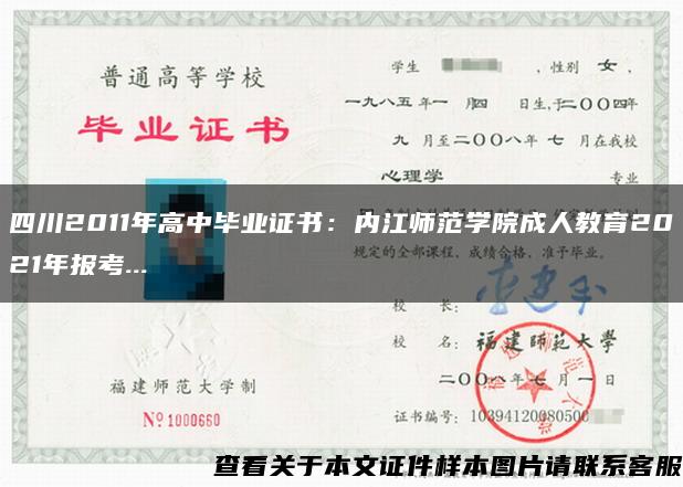 四川2011年高中畢業證書：內江師范學院成人教育2021年報考...