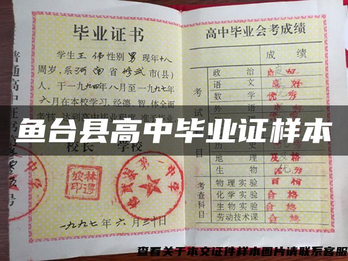魚臺縣高中畢業證樣本