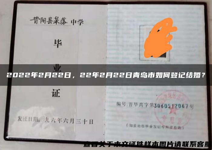 2022年2月22日，22年2月22日青島市如何登記結婚？