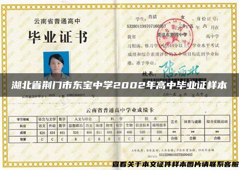 湖北省荊門市東寶中學2002年高中畢業證樣本