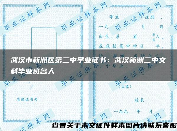 武漢市新洲區第二中學業證書：武漢新洲二中文科畢業班名人