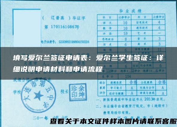 填寫愛爾蘭簽證申請表：愛爾蘭學生簽證：詳細說明申請材料和申請流程