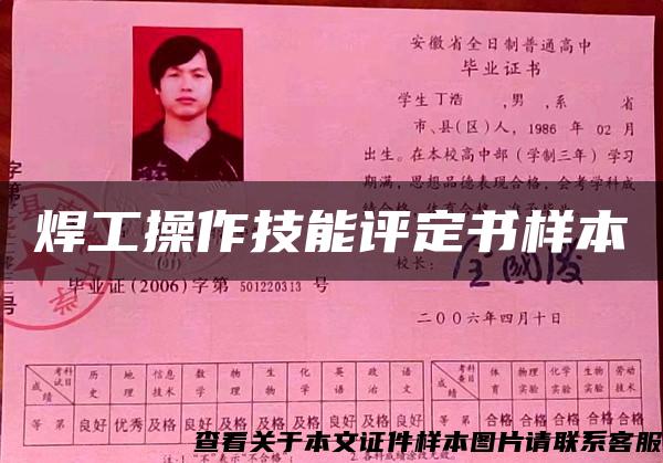 焊工操作技能評定書樣本