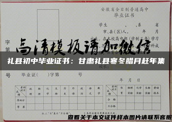 禮縣初中畢業證書：甘肅禮縣寒冬臘月趕年集