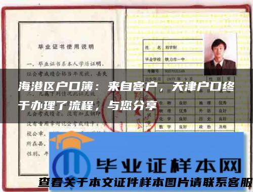 海港區戶口簿：來自客戶，天津戶口終于辦理了流程，與您分享