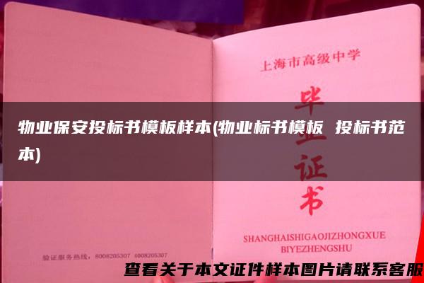 物業保安投標書模板樣本(物業標書模板 投標書范本)