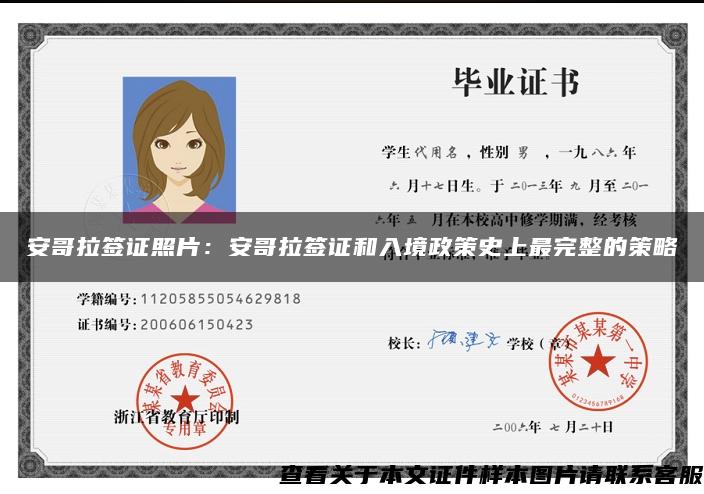 安哥拉簽證照片：安哥拉簽證和入境政策史上最完整的策略