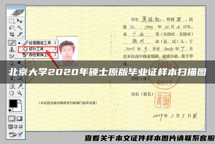 北京大學2020年碩士原版畢業證樣本掃描圖