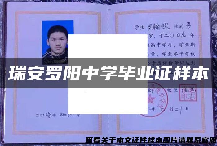 瑞安羅陽中學畢業證樣本