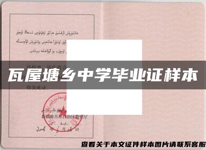 瓦屋塘鄉中學畢業證樣本