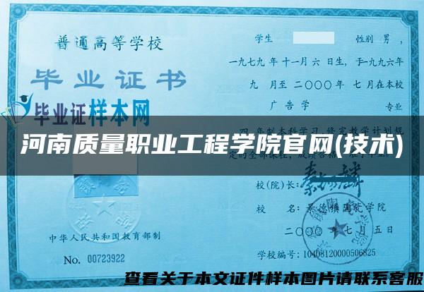 河南質量職業工程學院官網(技術)