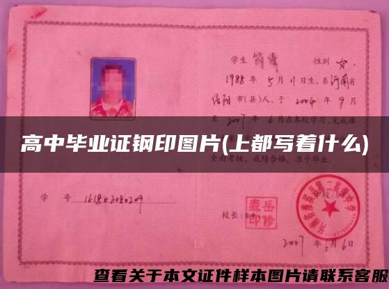 高中畢業證鋼印圖片(上都寫著什么)