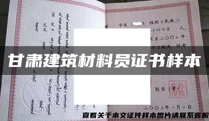 甘肅建筑材料員證書樣本