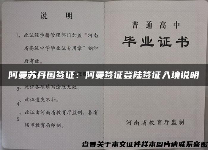 阿曼蘇丹國簽證：阿曼簽證登陸簽證入境說明