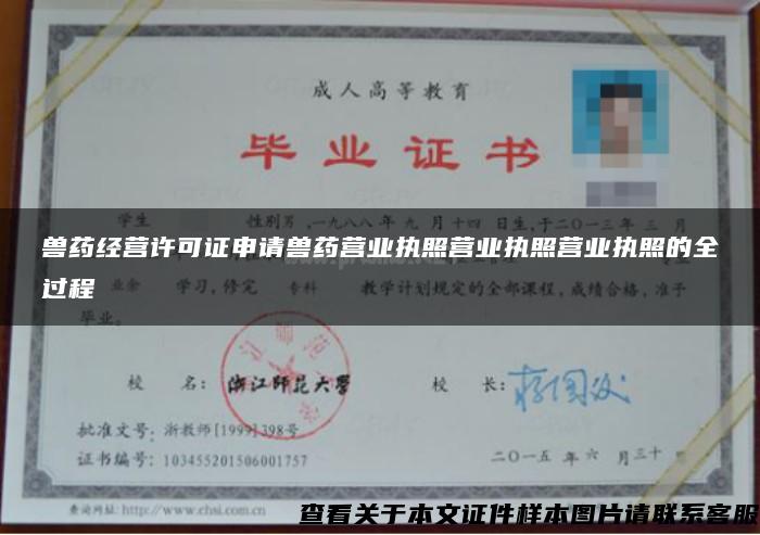 獸藥經營許可證申請獸藥營業執照營業執照營業執照的全過程