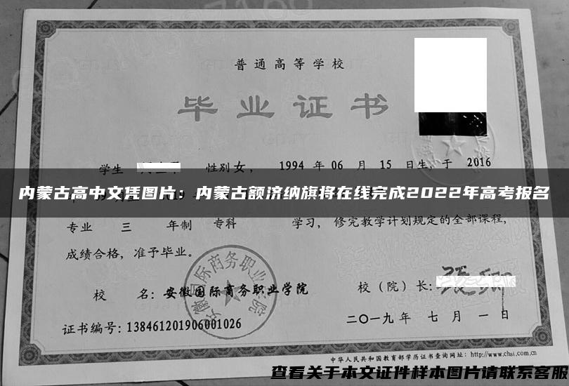 內蒙古高中文憑圖片：內蒙古額濟納旗將在線完成2022年高考報名