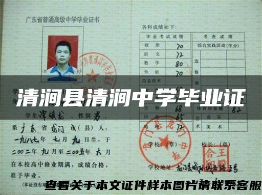 清澗縣清澗中學畢業證