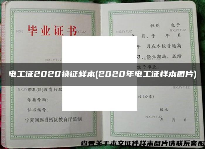 電工證2020換證樣本(2020年電工證樣本圖片)