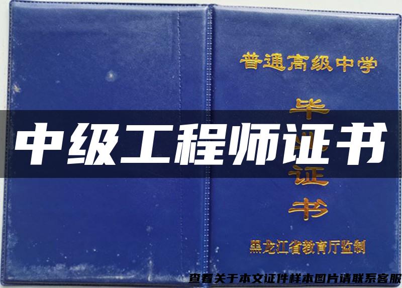 中級工程師證書