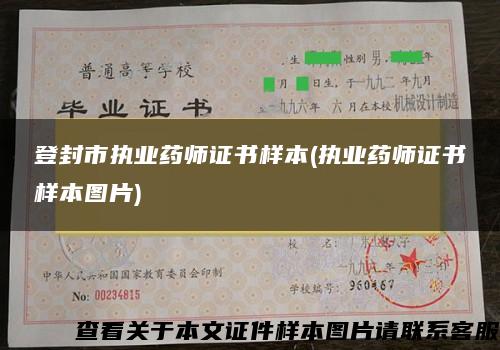 登封市執業藥師證書樣本(執業藥師證書樣本圖片)