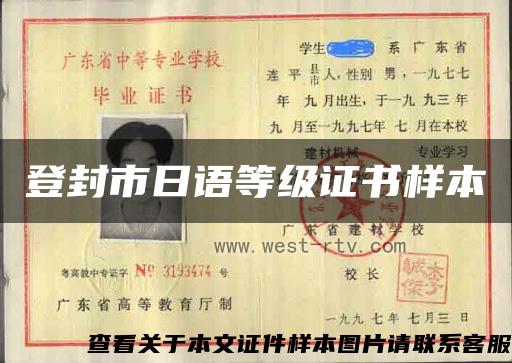 登封市日語等級證書樣本