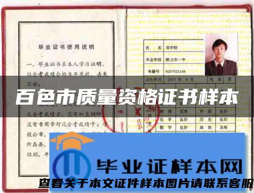 百色市質量資格證書樣本