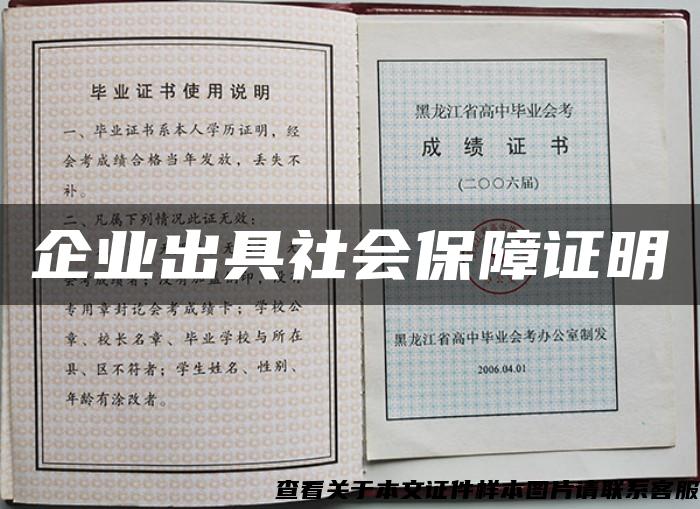 企業出具社會保障證明