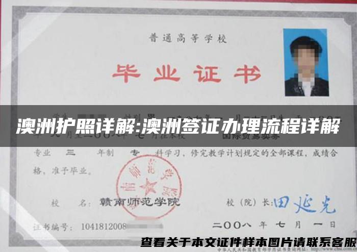 澳洲護照詳解:澳洲簽證辦理流程詳解
