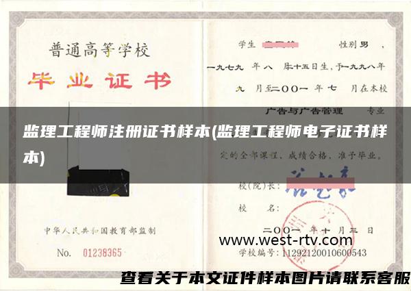 監理工程師注冊證書樣本(監理工程師電子證書樣本)