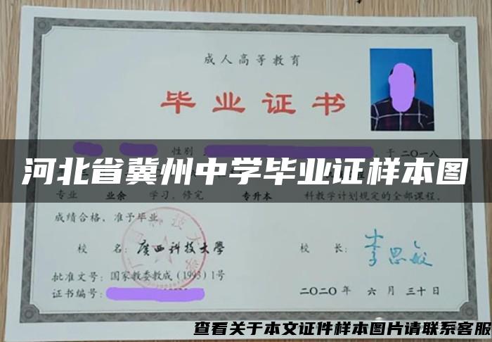河北省冀州中學畢業證樣本圖