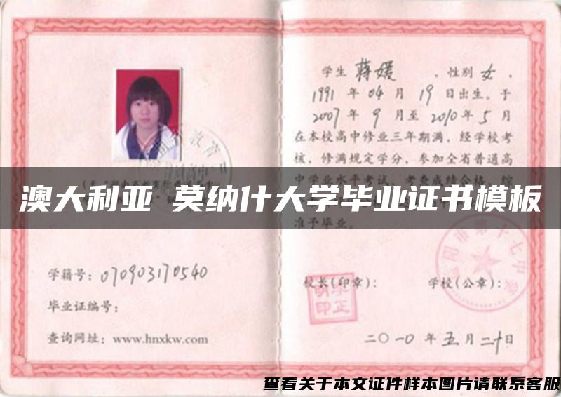 澳大利亞?莫納什大學畢業證書模板
