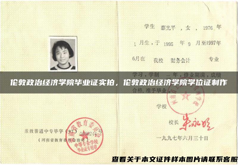 倫敦政治經濟學院畢業證實拍，倫敦政治經濟學院學位證制作
