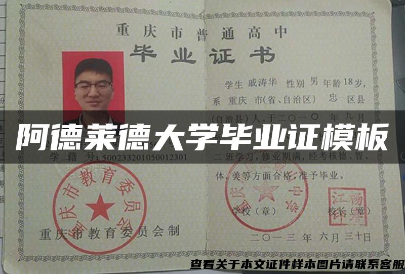阿德萊德大學畢業證模板