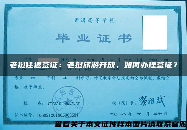老撾往返簽證：老撾旅游開放，如何辦理簽證？