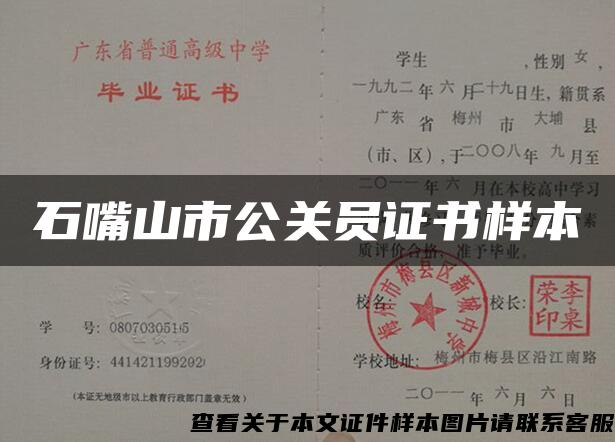 石嘴山市公關員證書樣本