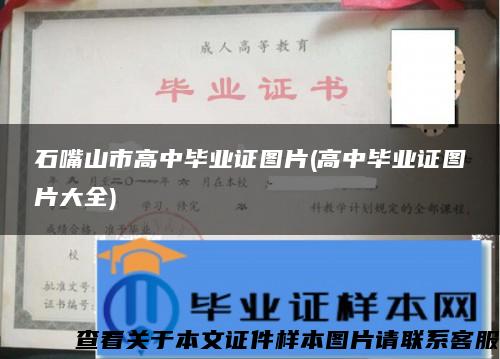 石嘴山市高中畢業證圖片(高中畢業證圖片大全)