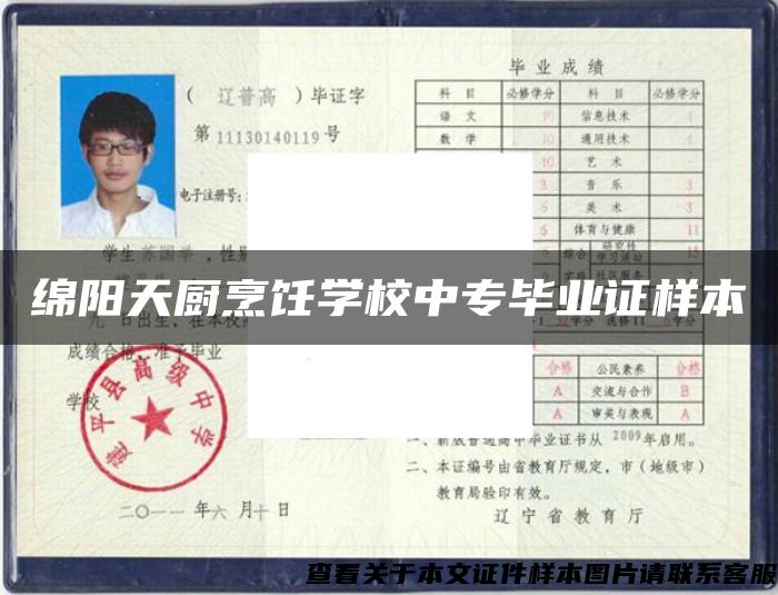 綿陽天廚烹飪學校中專畢業證樣本