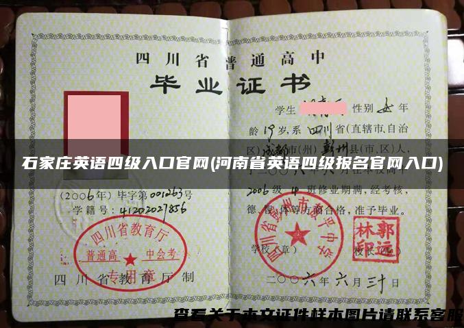 石家莊英語四級入口官網(河南省英語四級報名官網入口)