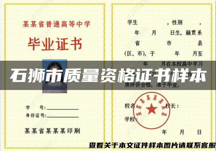 石獅市質量資格證書樣本