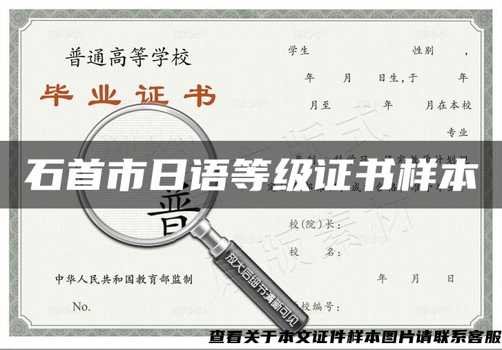 石首市日語等級證書樣本